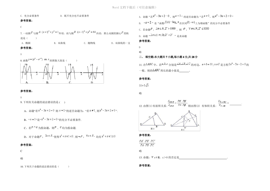 四川省巴中市通江县第二中学2020年高二数学理测试题含解析.pdf_第2页