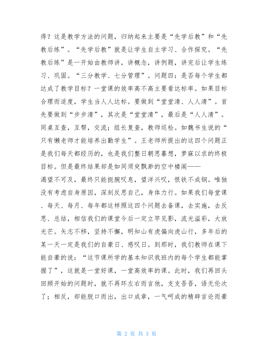 学习《高效课堂的四个要件》心得体会 .doc_第2页