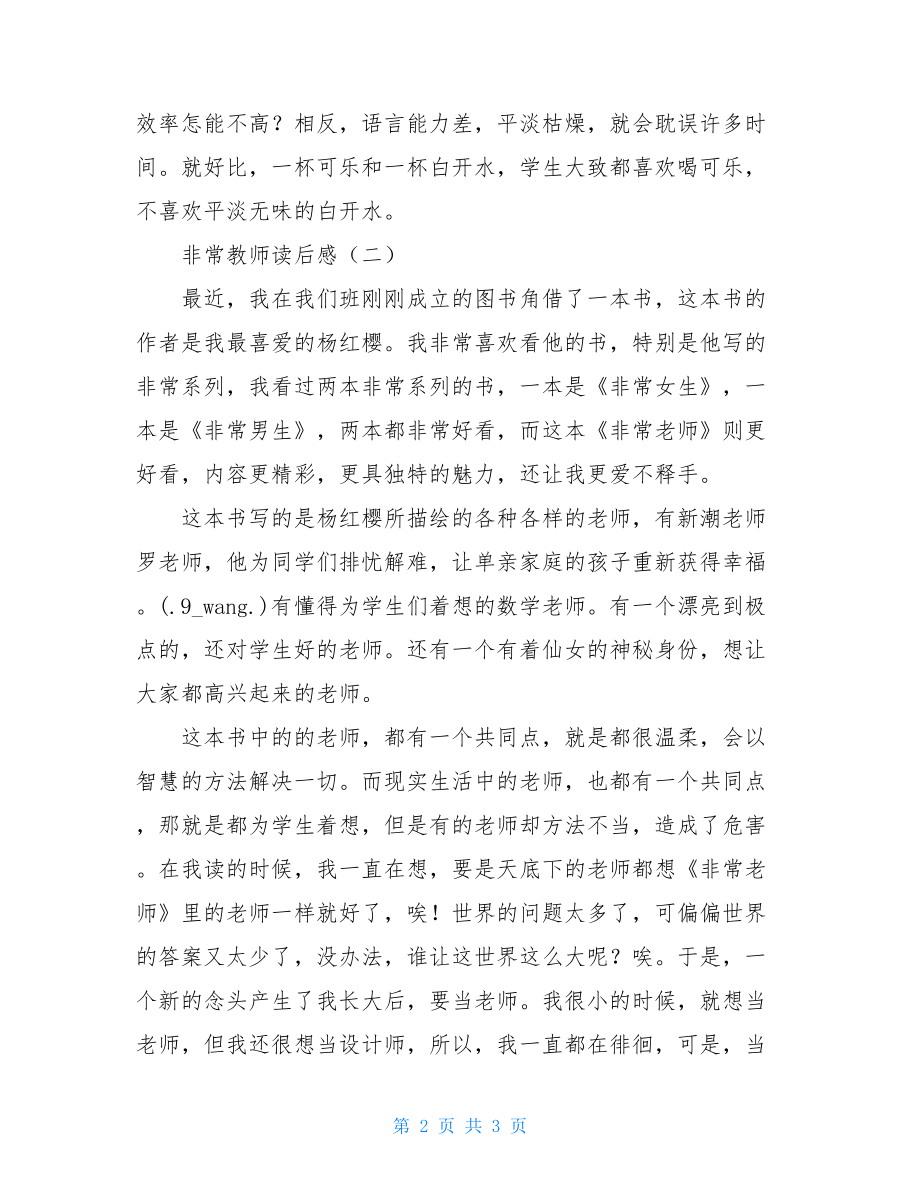 非常教师读后感非常教师读后感3000.doc_第2页