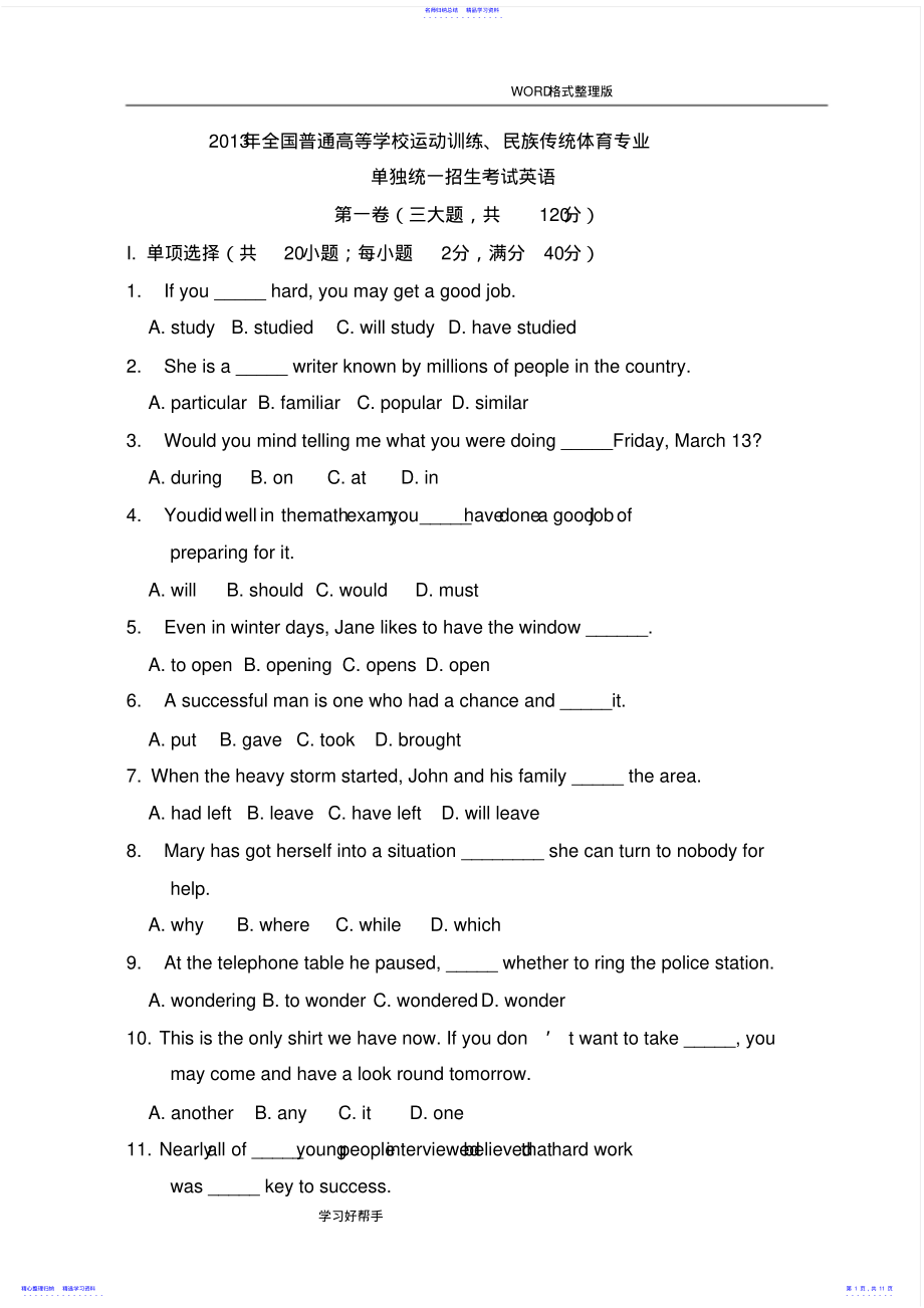 2022年2021体育单招考试英语试题及答案解析 .pdf_第1页