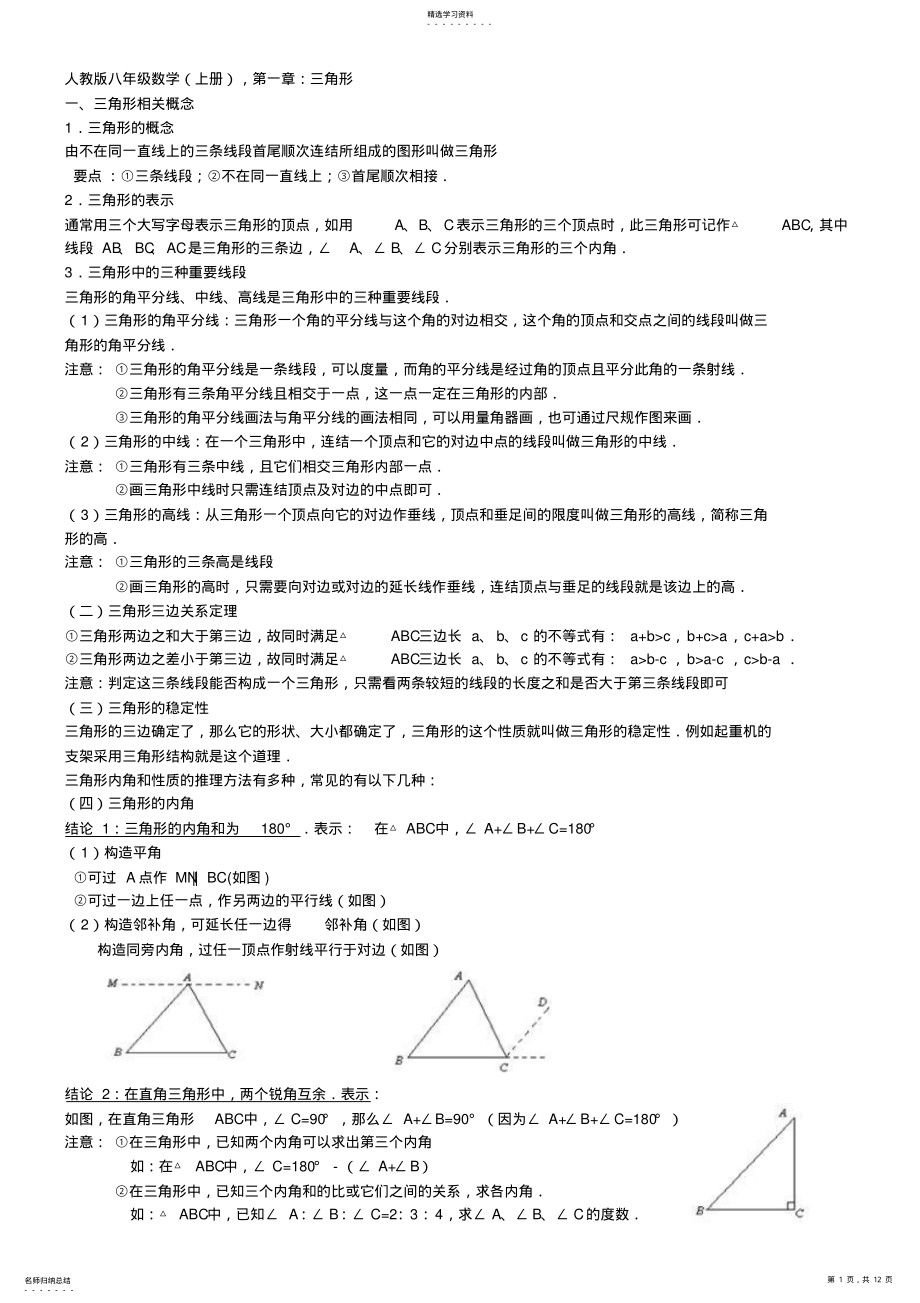 2022年新人教版八年级上册数学,第一章三角形 2.pdf_第1页