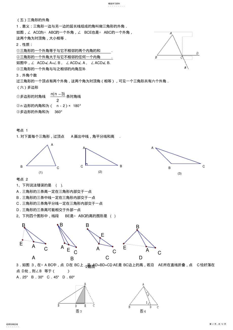 2022年新人教版八年级上册数学,第一章三角形 2.pdf_第2页