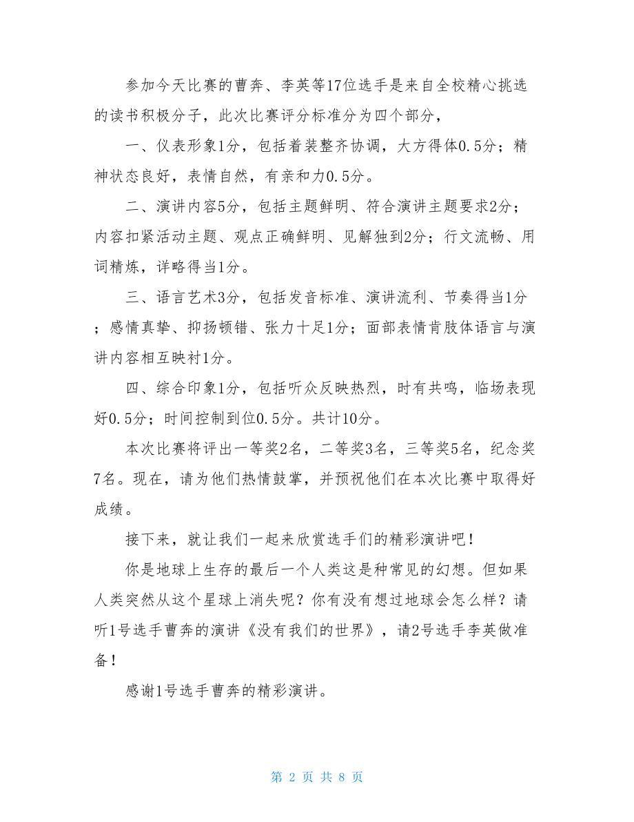 读书会主持词简短 读书演讲主持词.doc_第2页