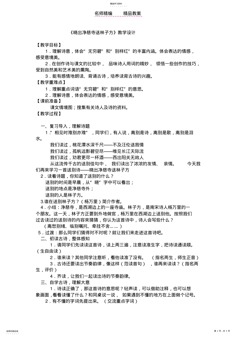 2022年晓出净慈寺送林子方教案 3.pdf_第2页