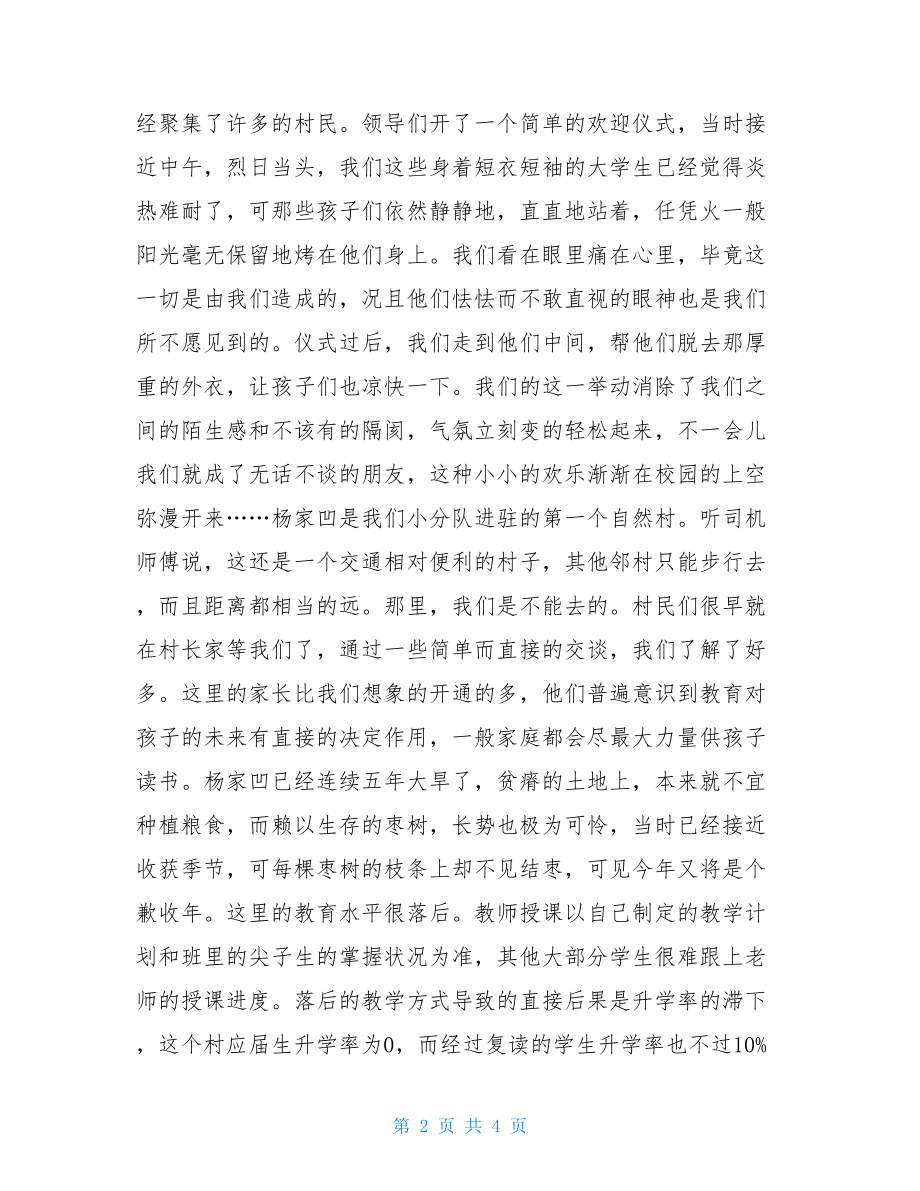 暑假大学生三下乡社会实践报告范文.doc_第2页