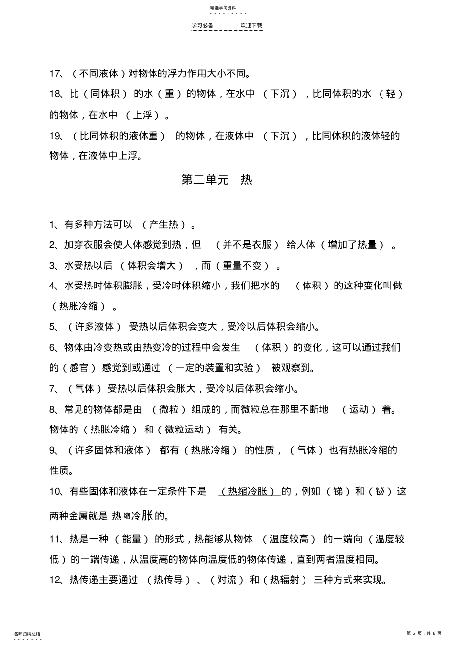 2022年新教科版五年级重点复习题 .pdf_第2页