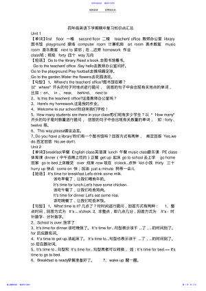 2022年PEP四年级英语下册总复习分单元知识点 .pdf