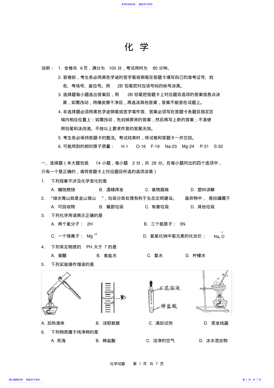 2022年2021年广东省中考化学试卷 .pdf_第1页