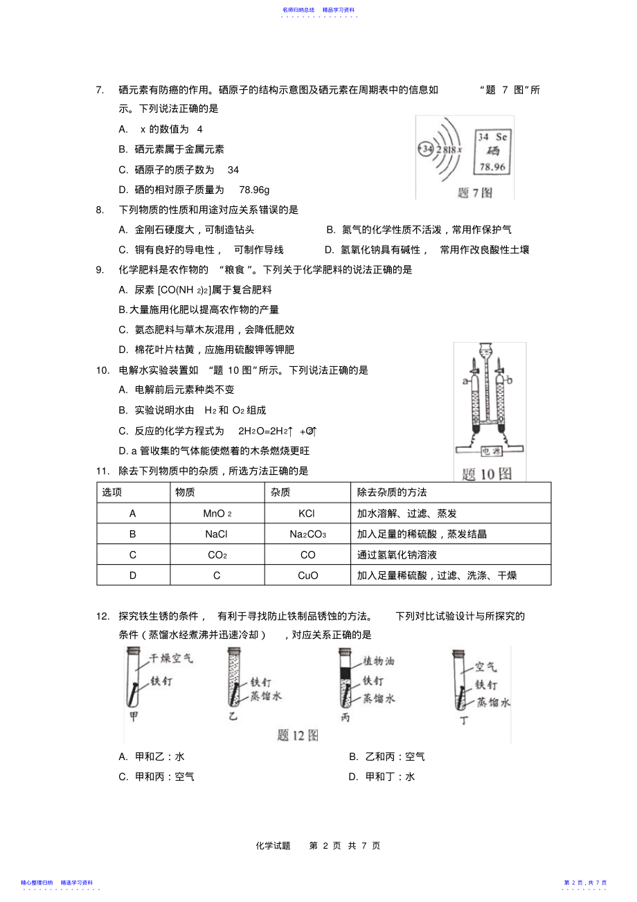 2022年2021年广东省中考化学试卷 .pdf_第2页