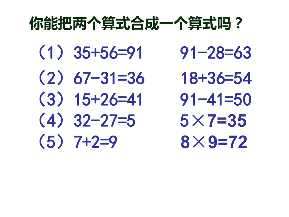 综合算式练习题ppt课件.ppt_第2页