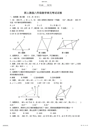 2022年新人教版八年级数学全等三角形单元试卷及参考答案 .pdf