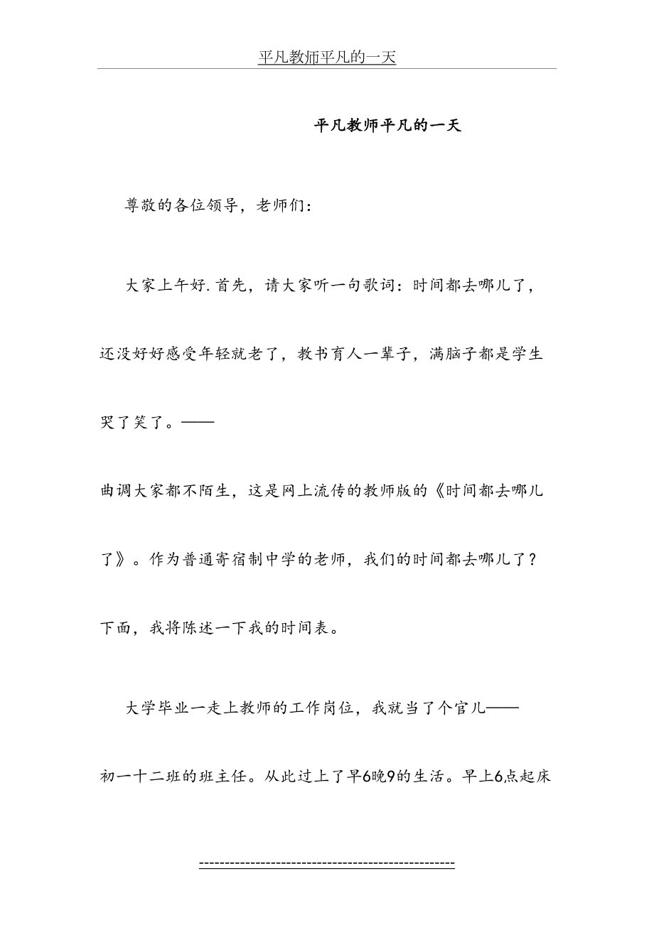 平凡教师平凡的一天.doc_第2页