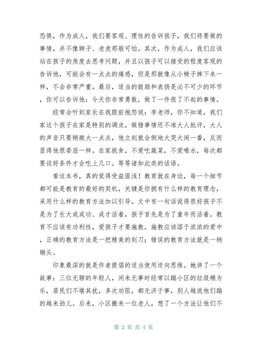 读好妈妈胜过好老师读后感 好妈妈胜过好老师观后感.doc_第2页