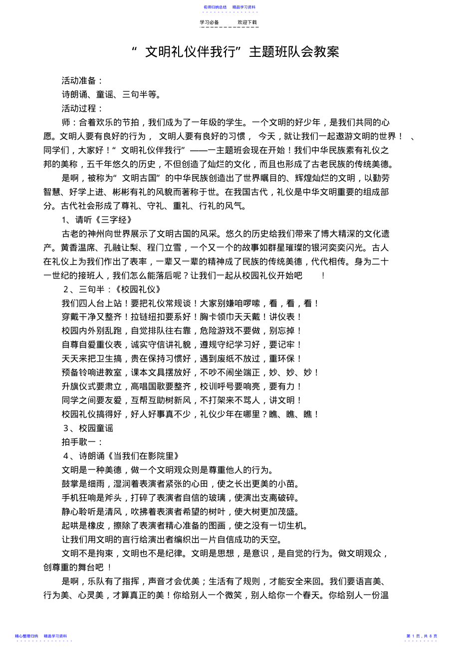 2022年“文明礼仪伴我行”主题班队会教案 .pdf_第1页