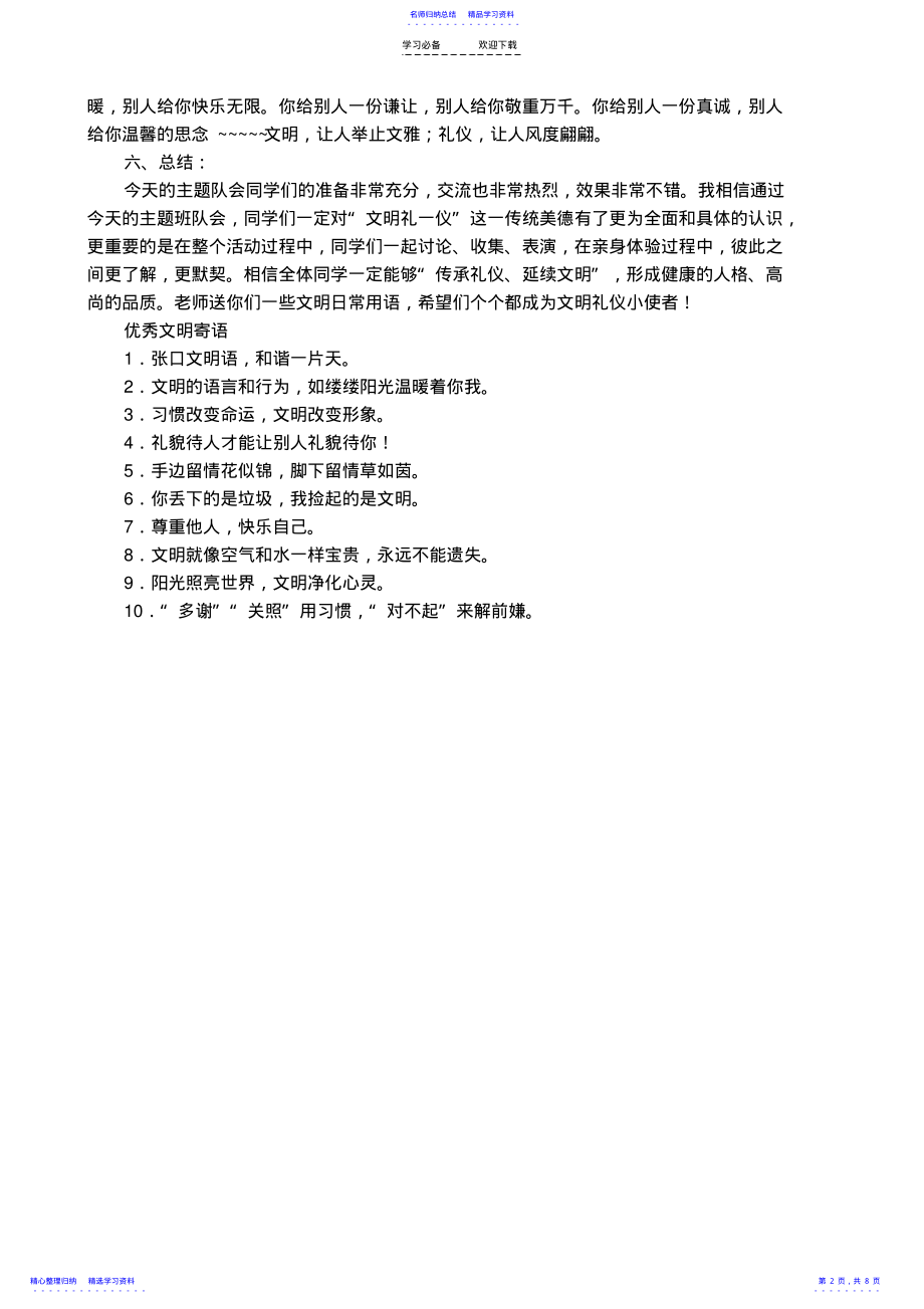 2022年“文明礼仪伴我行”主题班队会教案 .pdf_第2页