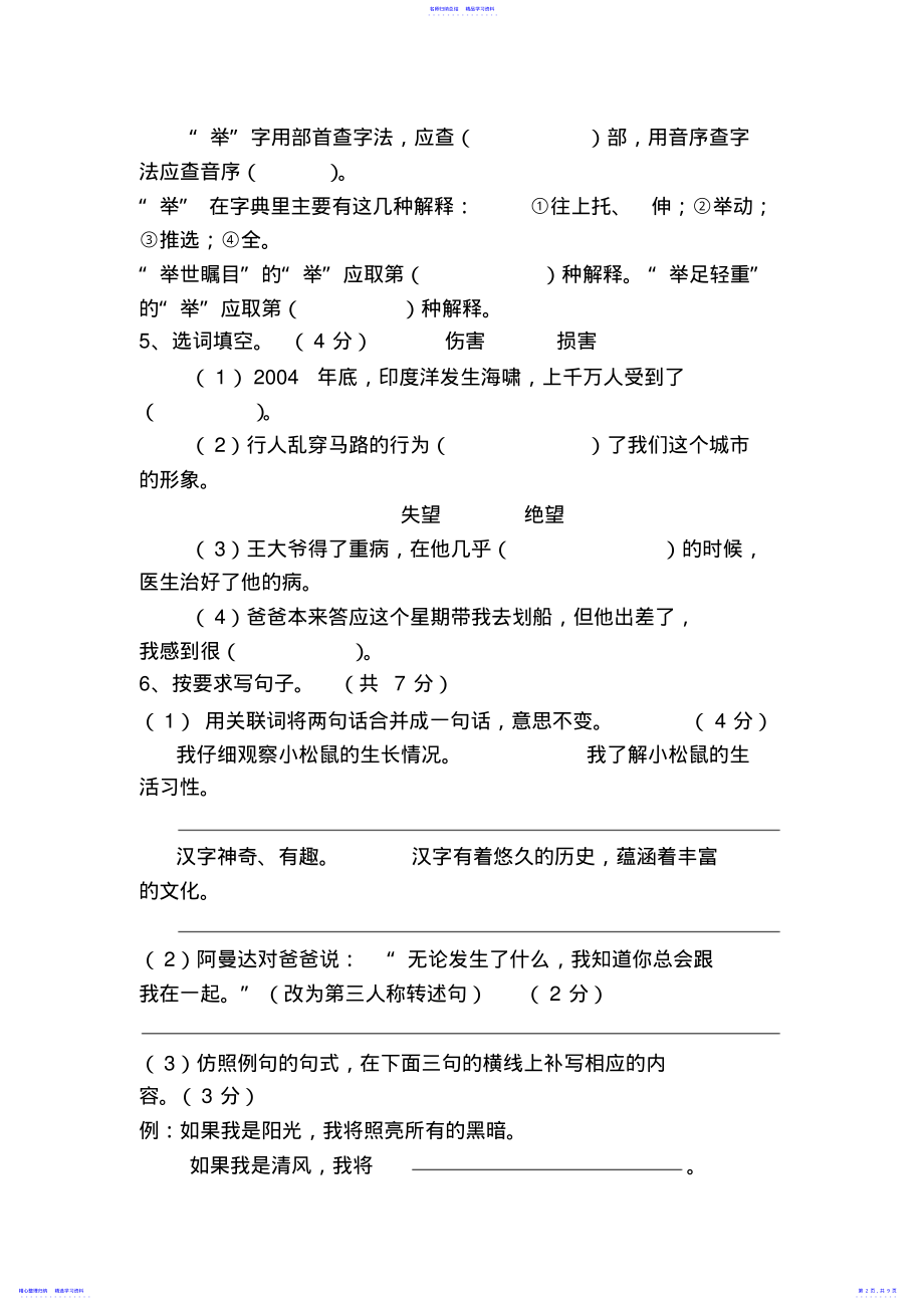 2022年2021最新人教版五年级语文上册期末测试卷及答案 .pdf_第2页