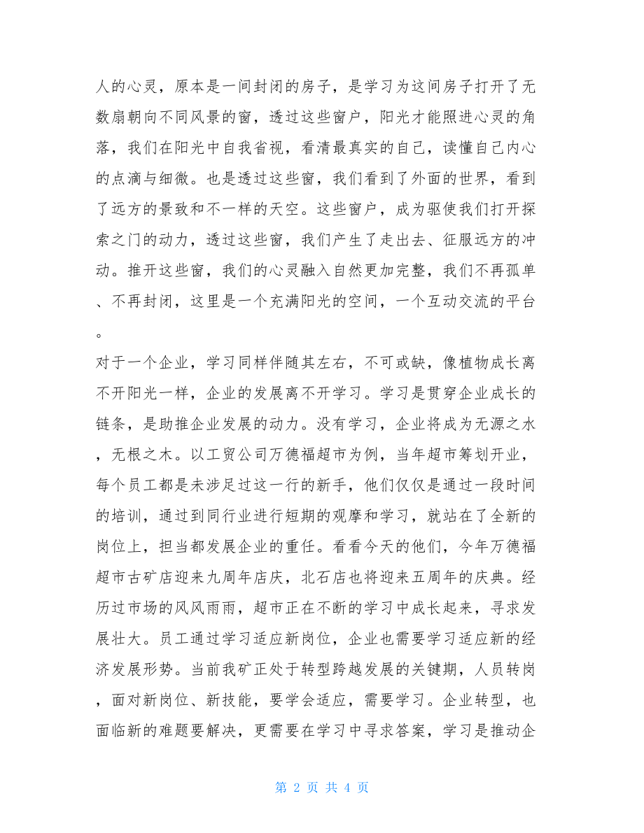 学习是企业发展成长的动力－读书日心得-.doc_第2页