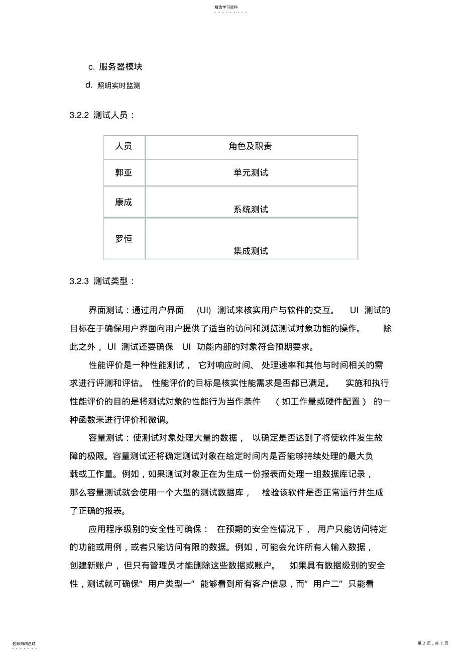 2022年智能家居 .pdf_第2页