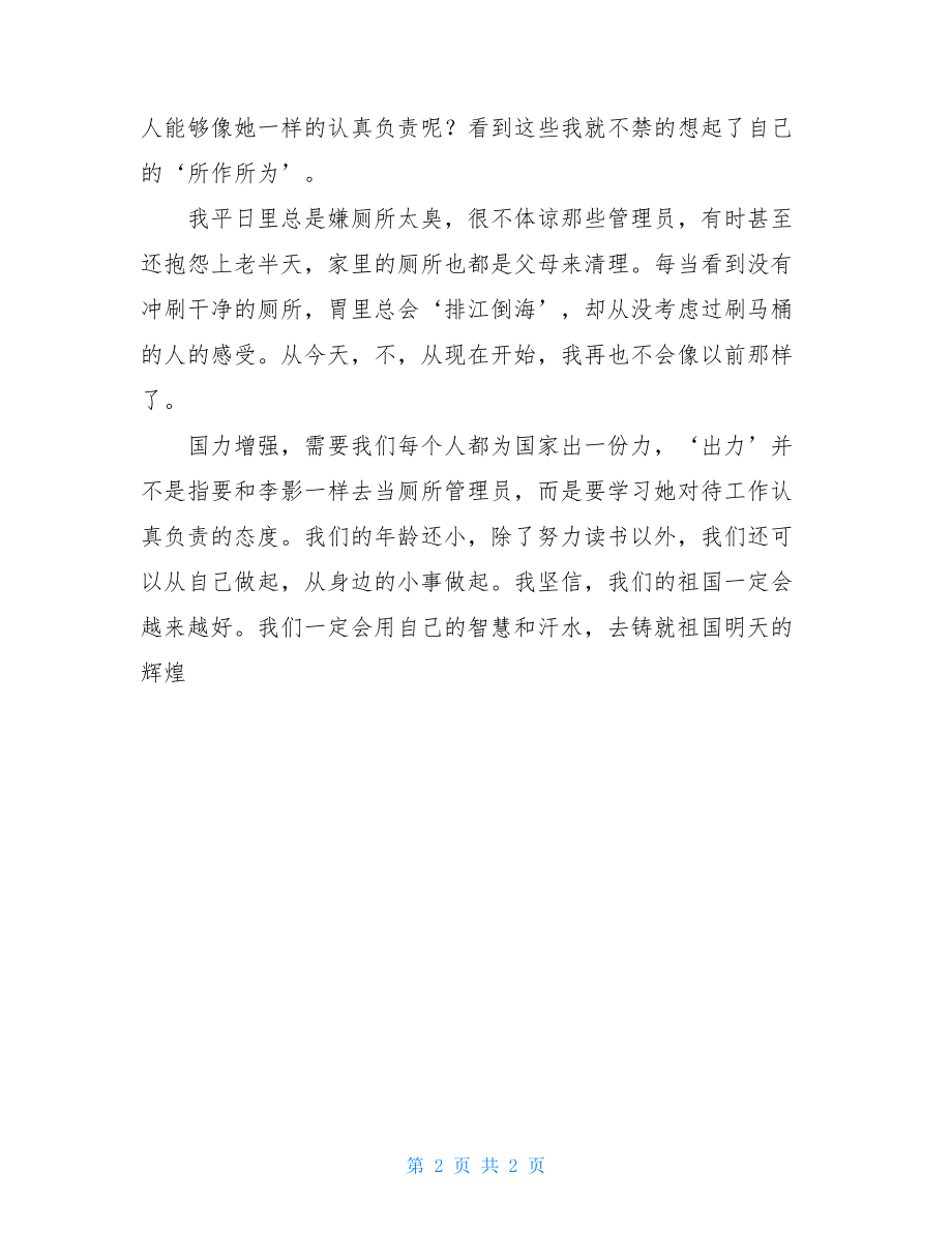 复兴中华从我做起作文 读复兴中华从我做起有感 .doc_第2页