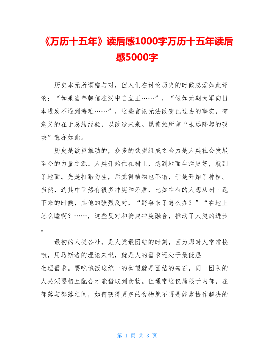 《万历十五年》读后感1000字万历十五年读后感5000字.doc_第1页