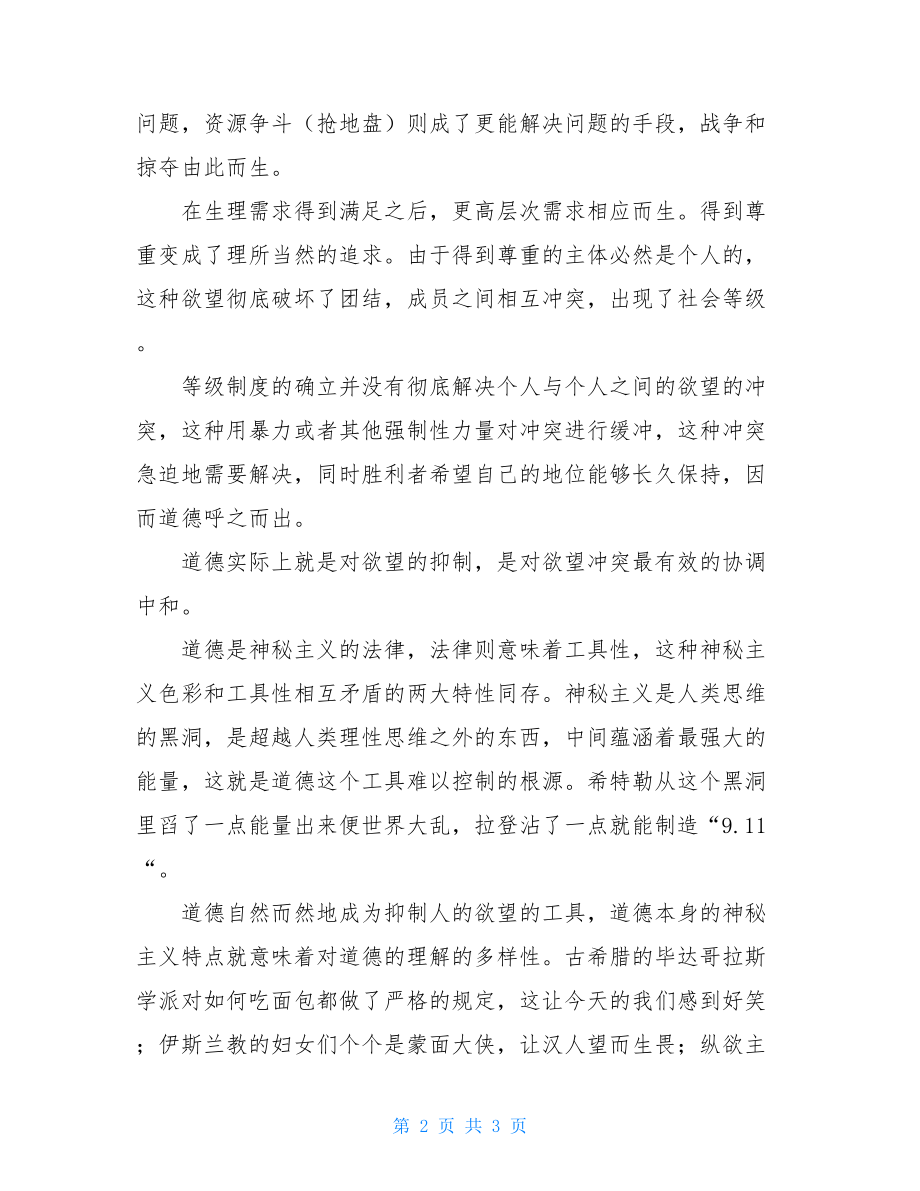 《万历十五年》读后感1000字万历十五年读后感5000字.doc_第2页