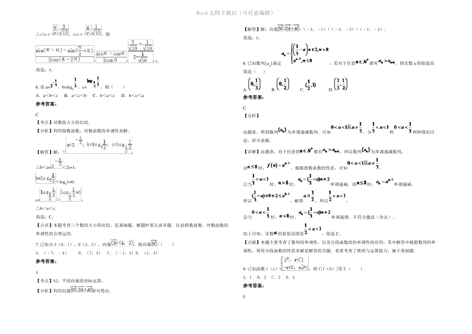 四川省乐山市犍为县职业高级中学高一数学文测试题含解析.pdf_第2页