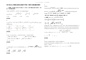 四川省乐山市犍为县职业高级中学高一数学文测试题含解析.pdf