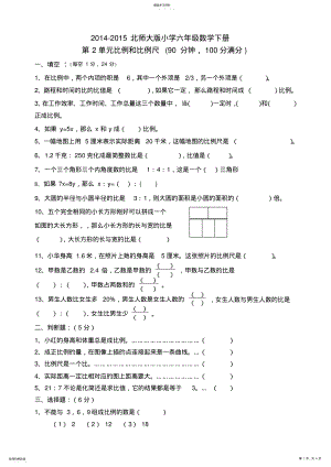 2022年新北师大版六年级数学下册第二单元比例测试卷 .pdf