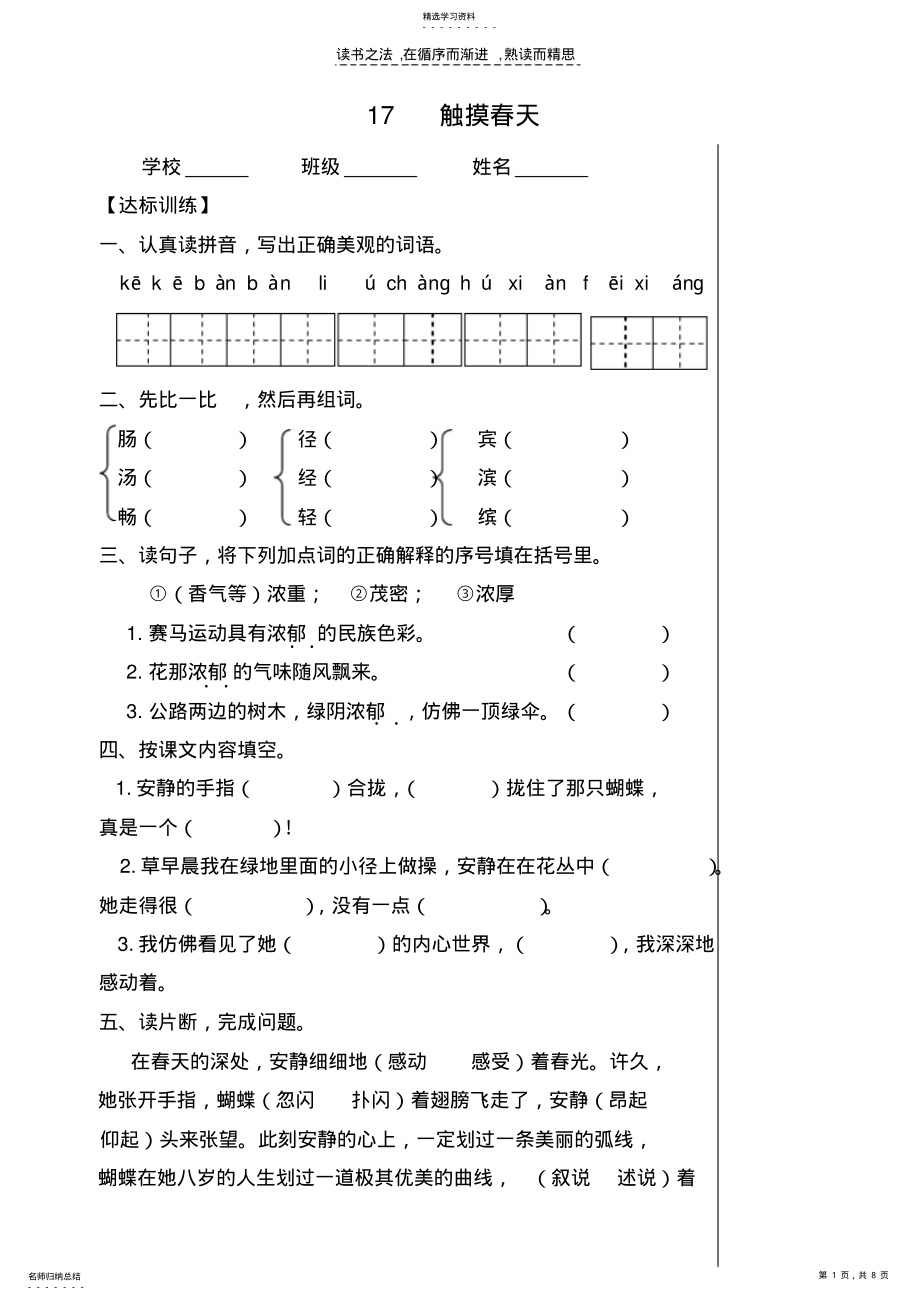 2022年新人教版小学语文四年级下册五单元课堂达标题 .pdf_第1页