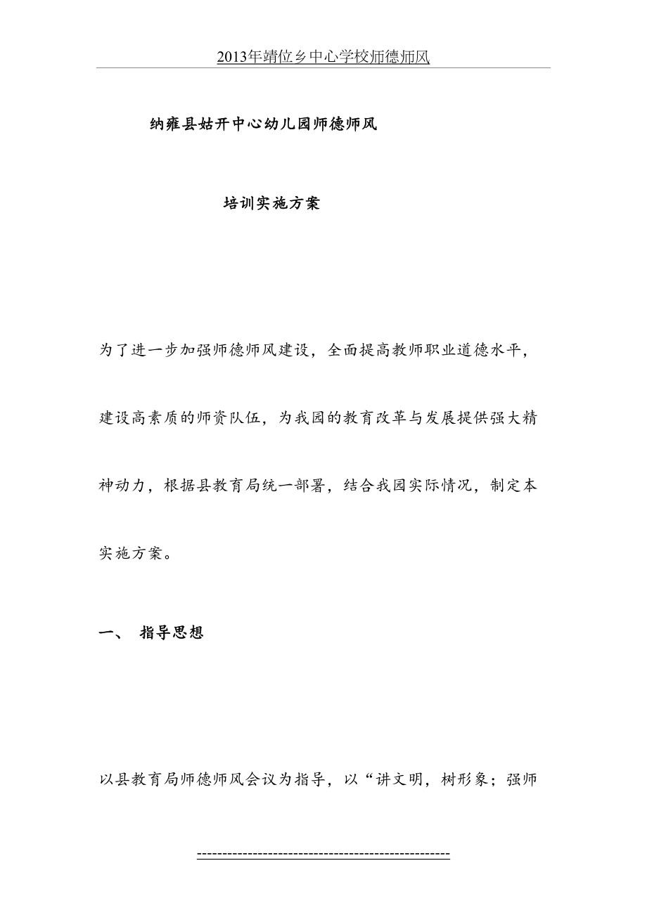 幼儿园师德师风培训方案.doc_第2页