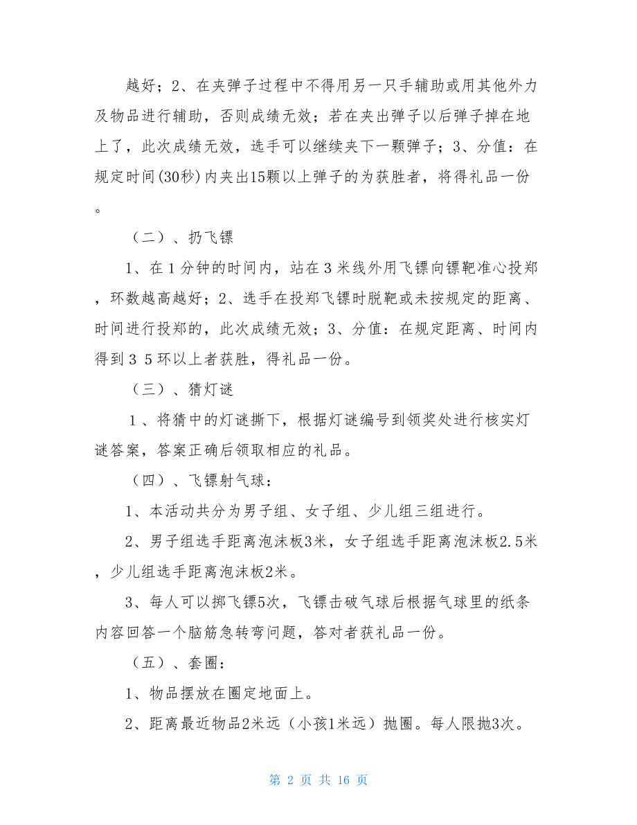 社区中秋节活动方案社区中秋节活动主题.doc_第2页