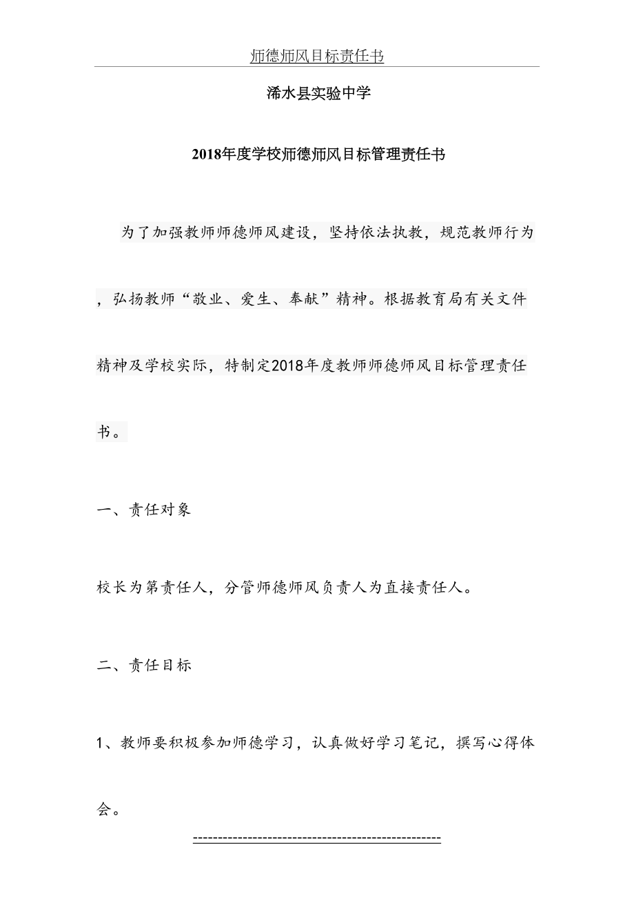 师德师风目标责任书.doc_第2页