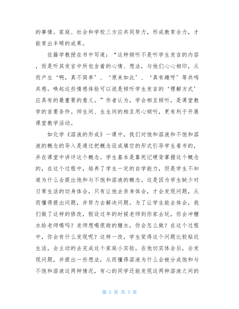 静悄悄的革命读书体会 静悄悄的革命读后感 .doc_第2页