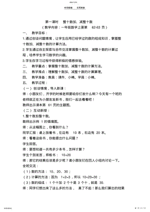 2022年新人教版一年级数学下册第六单元教案 .pdf