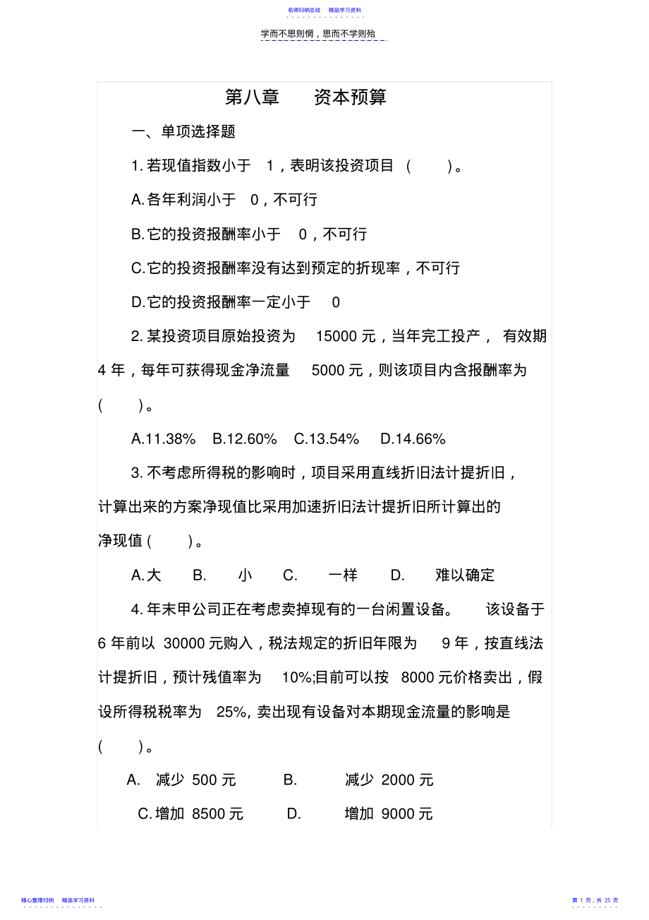 2022年CPA课后作业题第八章 .pdf_第1页