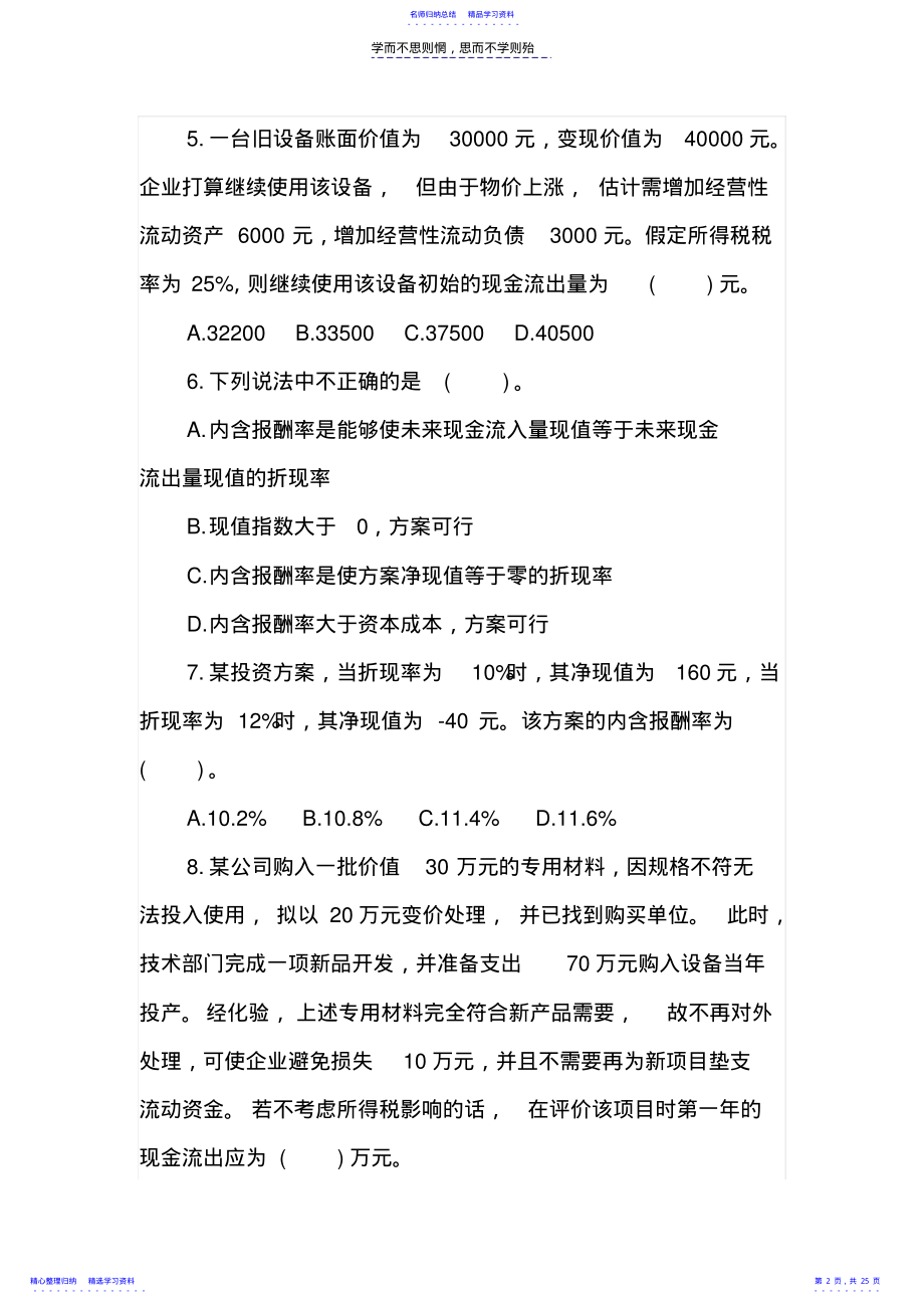 2022年CPA课后作业题第八章 .pdf_第2页