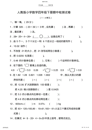 2022年新人教版小学数学四年级下册半期考试题 .pdf