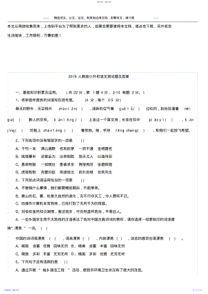 2022年2021人教版小升初语文测试题及答案 .pdf