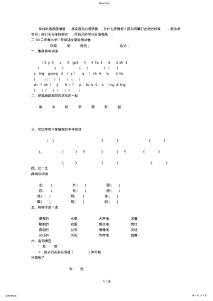 2022年春小学一级语文期末试题 .pdf