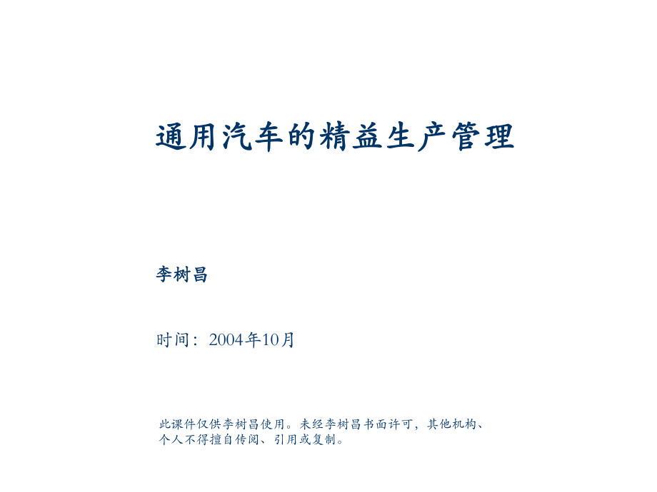 精益生产理念ppt课件.ppt_第1页