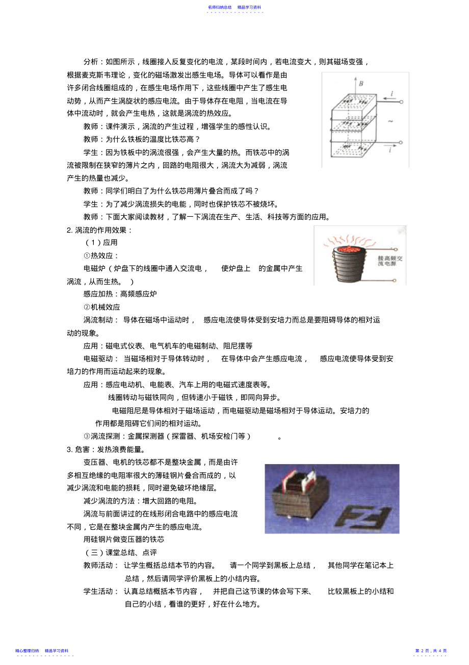 2022年2021-2021年高中物理《涡流现象及其应用》教案沪科版选修3-2 .pdf_第2页