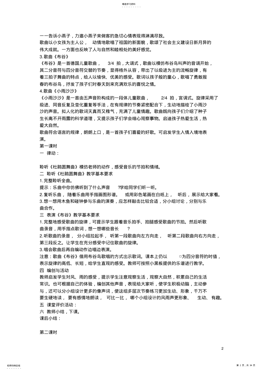 2022年新人音版小学音乐一年级下册全册教案 .pdf_第2页