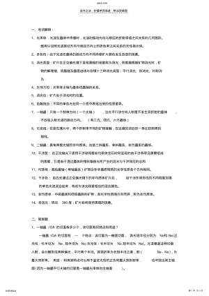 2022年晶体光学期末复习资料 .pdf