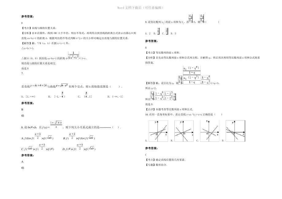 四川省乐山市黄土中学2021年高二数学理联考试题含解析.pdf_第2页