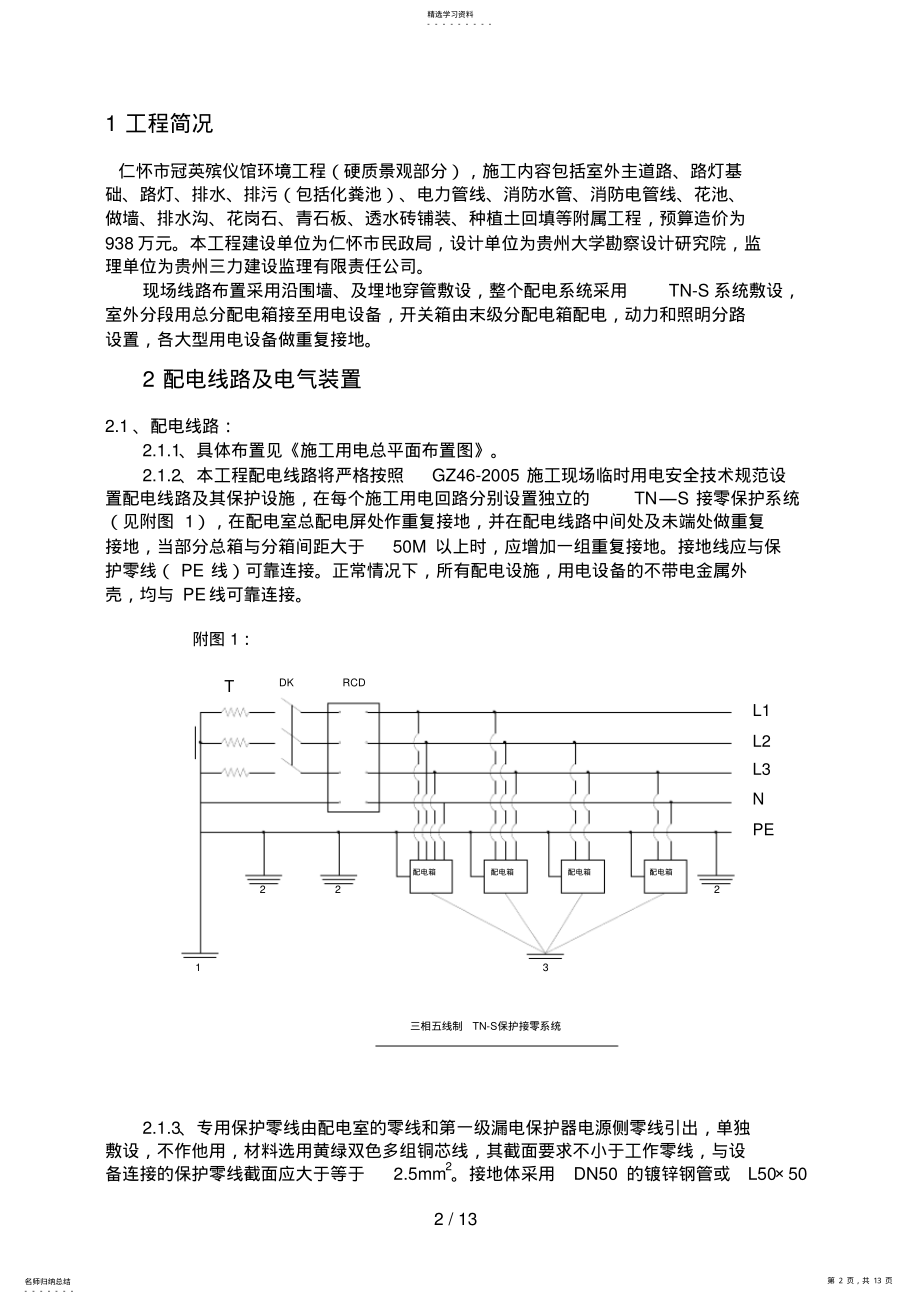 2022年施工现场临时用电专项施工方案 .pdf_第2页