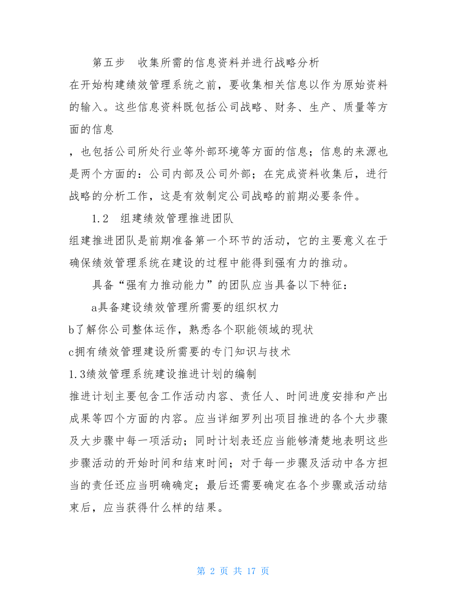 绩效管理的前期准备工作绩效管理的作用和意义.doc_第2页