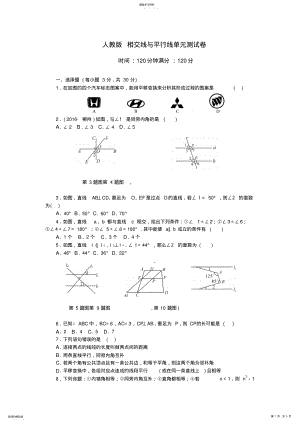 2022年新人教版相交线和平行线单元测试题 .pdf