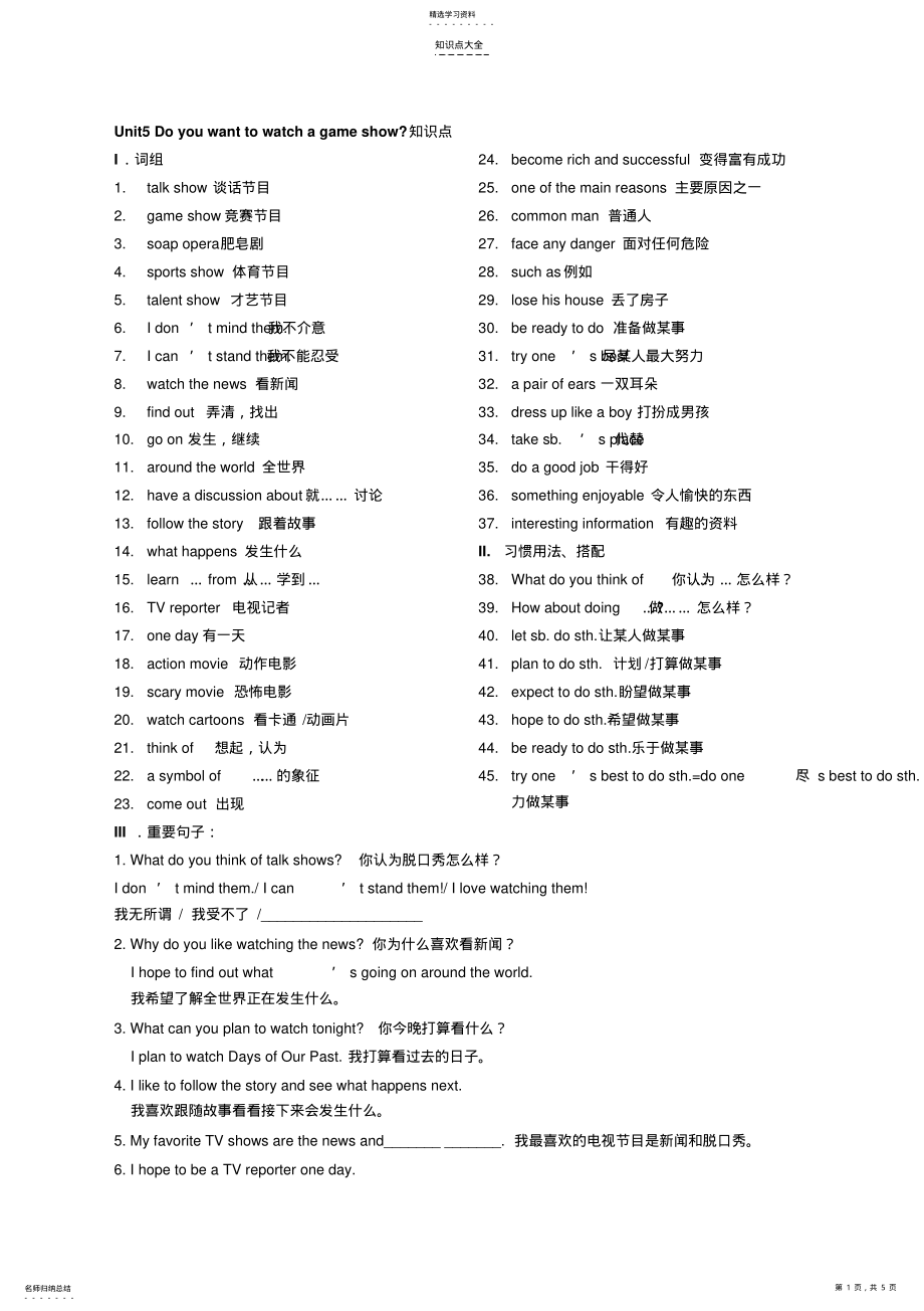 2022年新目标英语八年级上Unit5-6学生知识点复习 .pdf_第1页