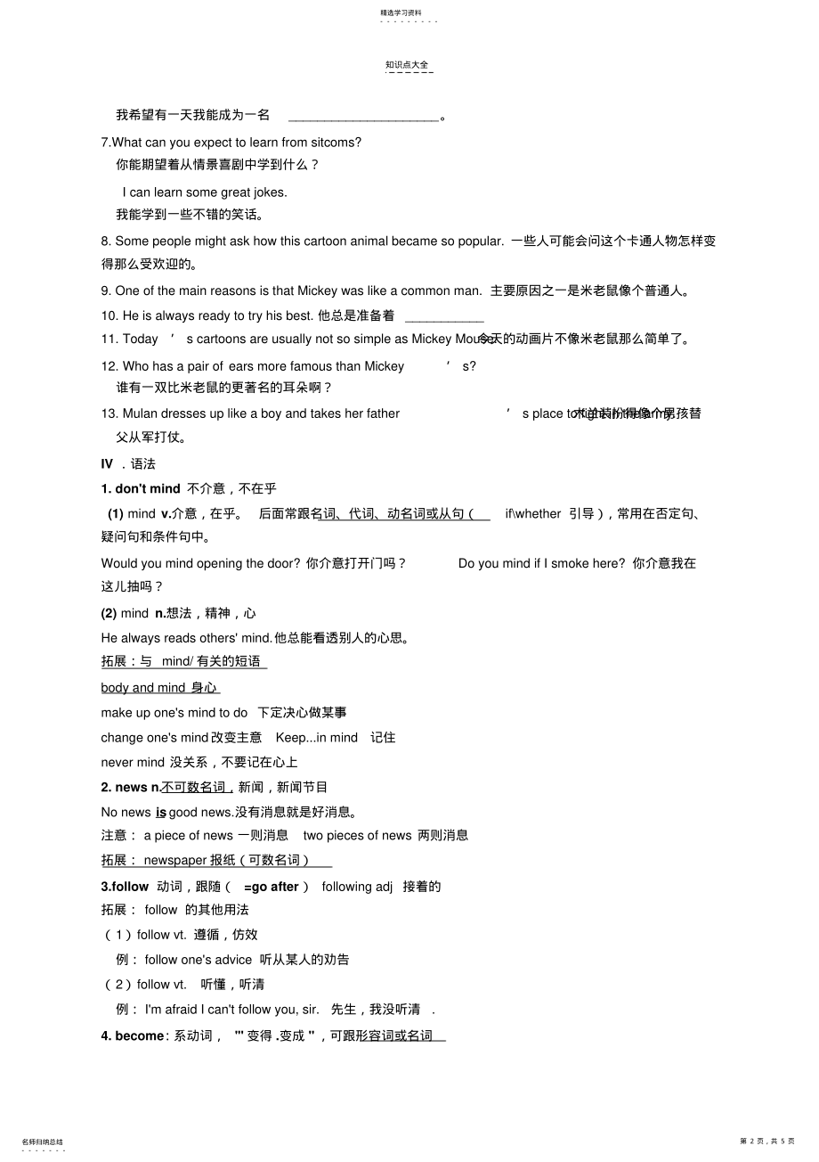 2022年新目标英语八年级上Unit5-6学生知识点复习 .pdf_第2页