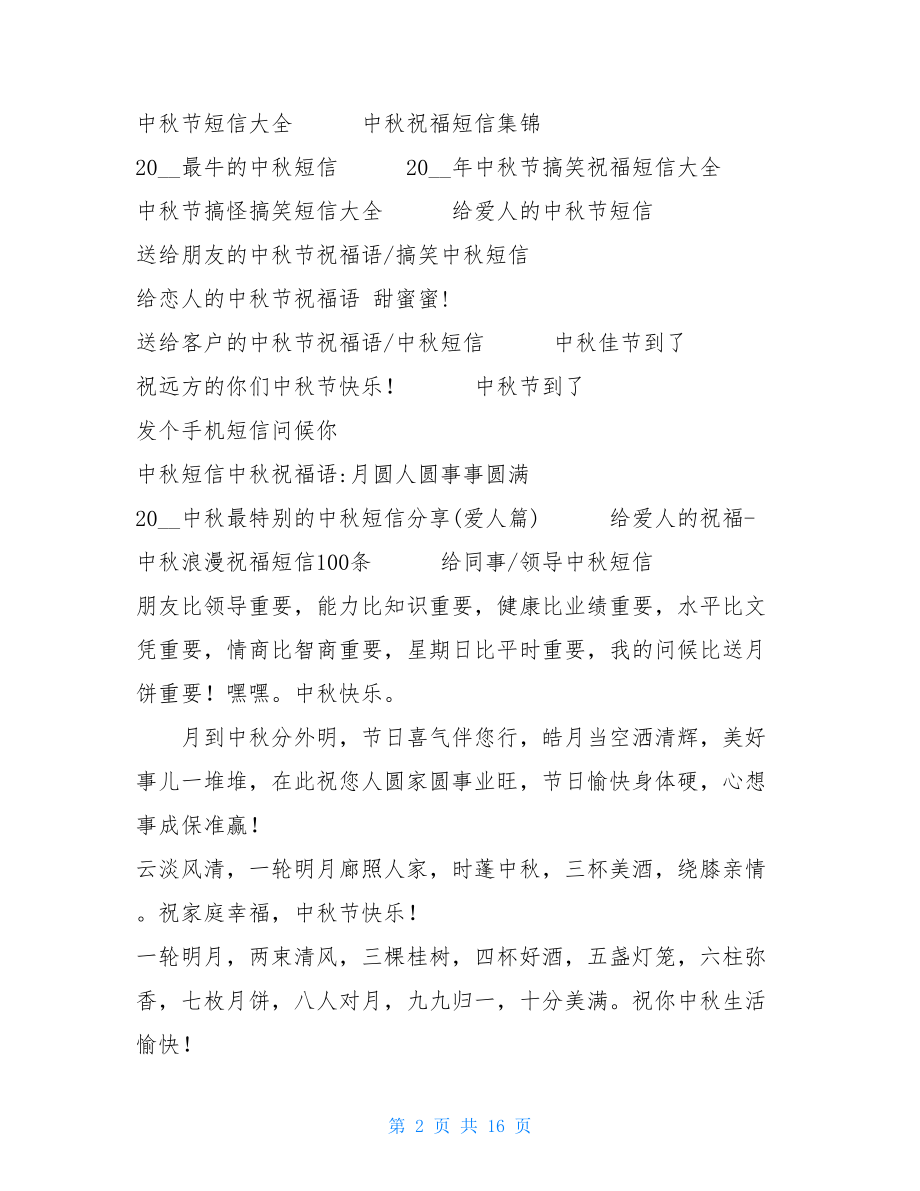 教师节短信大全(中秋节给老师的中秋短信).doc_第2页